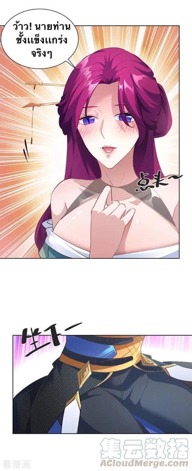 ระบบโครตเกรียน คะแนนล้านล้าน (ฮาเร็ม) ตอนที่ 39 หน้า 11