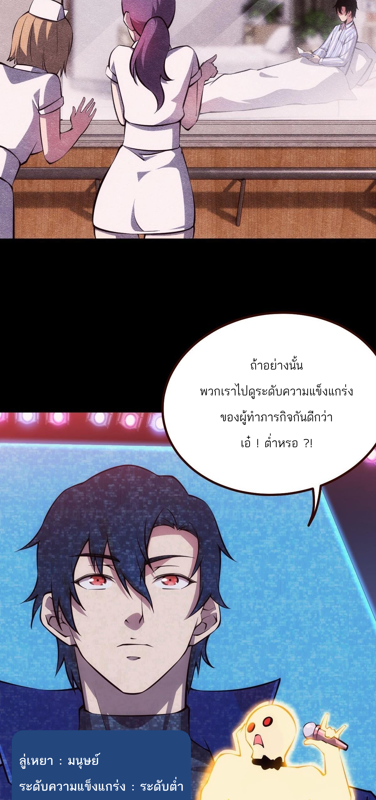 Extremely Evil Game ตอนที่ 3 หน้า 21