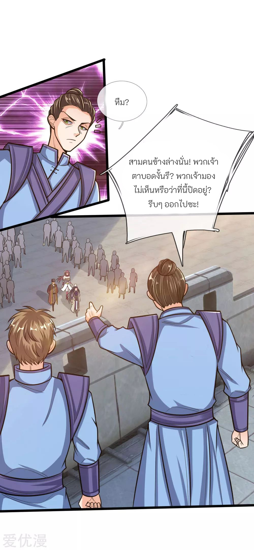 ตำนานราชันย์เทพสวรรค์ ตอนที่ 9 หน้า 3