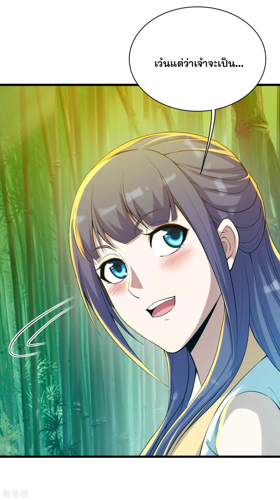 เทพอสูรสยบฟ้า ตอนที่ 147 หน้า 7