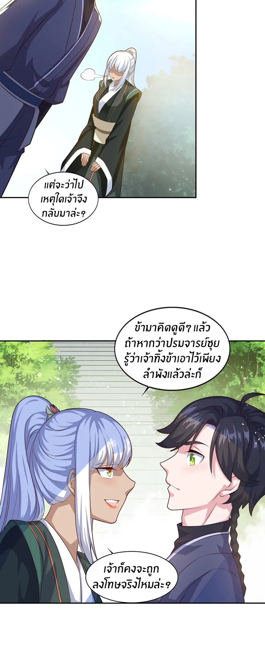 ก้าวผ่านเส้นสายเลือด ตอนที่ 65 หน้า 11