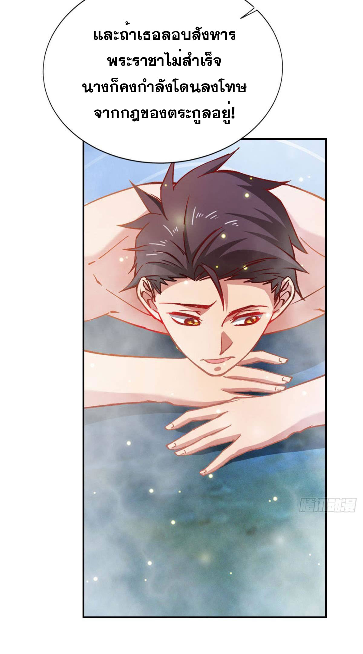 แก้วิกฤตแห่งสวรรค์ ตอนที่ 10 หน้า 16