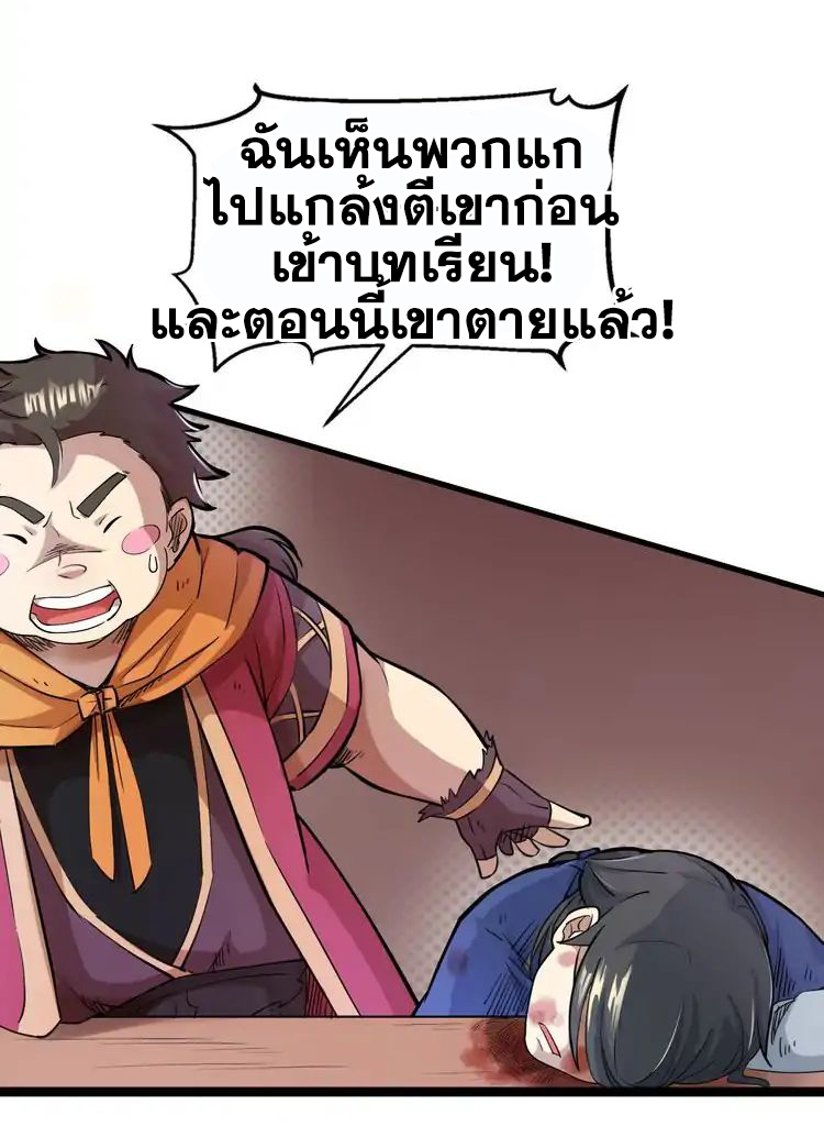 The Gateway Of Revolution : ประตูชีวิตแห่งการหวนคืน ตอนที่ 2 หน้า 21