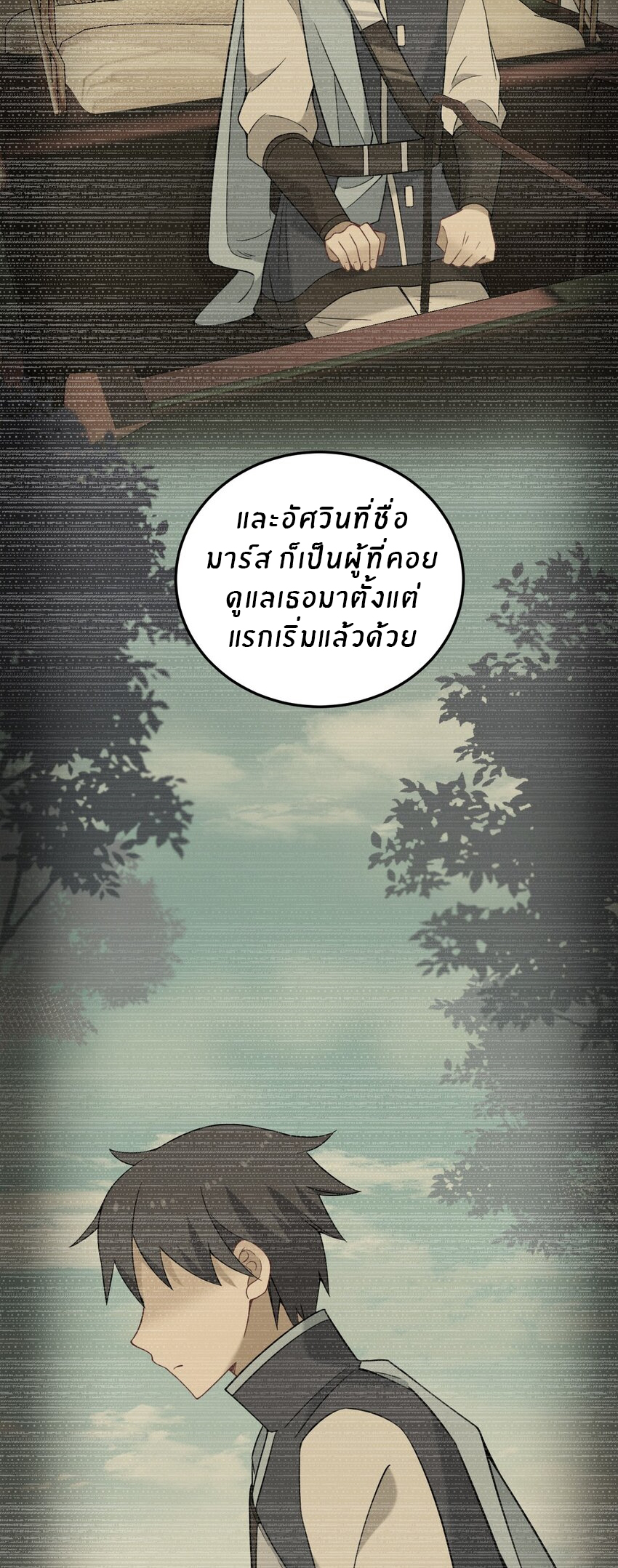 Immortal Me And Eldritch Wife ตอนที่ 29 หน้า 30