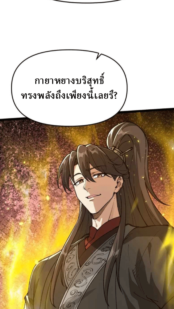 ผลตอบแทนหมื่นเท่า ศิษย์พี่หญิง โปรดมีศักดิ์ศรีในตัวเองบ้าง Ten-Thousandfold Return, Senior Sister, Please Behave ตอนที่ 11 หน้า 36