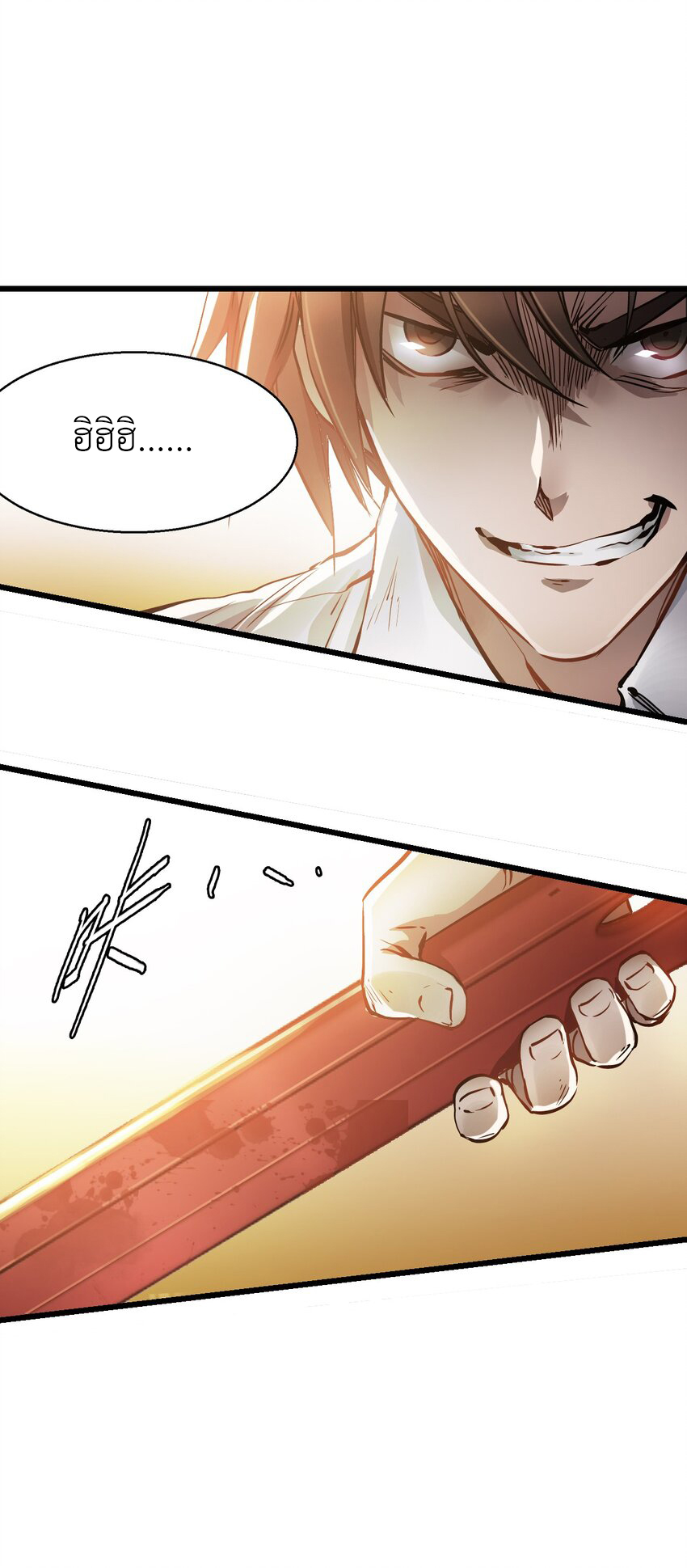 ช่างกล วันสิ้นโลก (Apocalypse Mechanic) ตอนที่ 1 หน้า 132