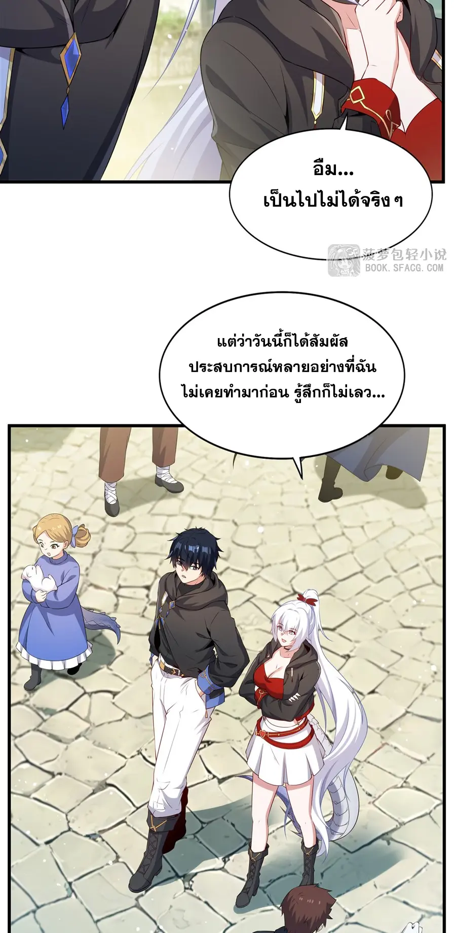 Shut Up, Evil Dragon! I don't want to raise a child with you anymore ตอนที่ 63 หน้า 10