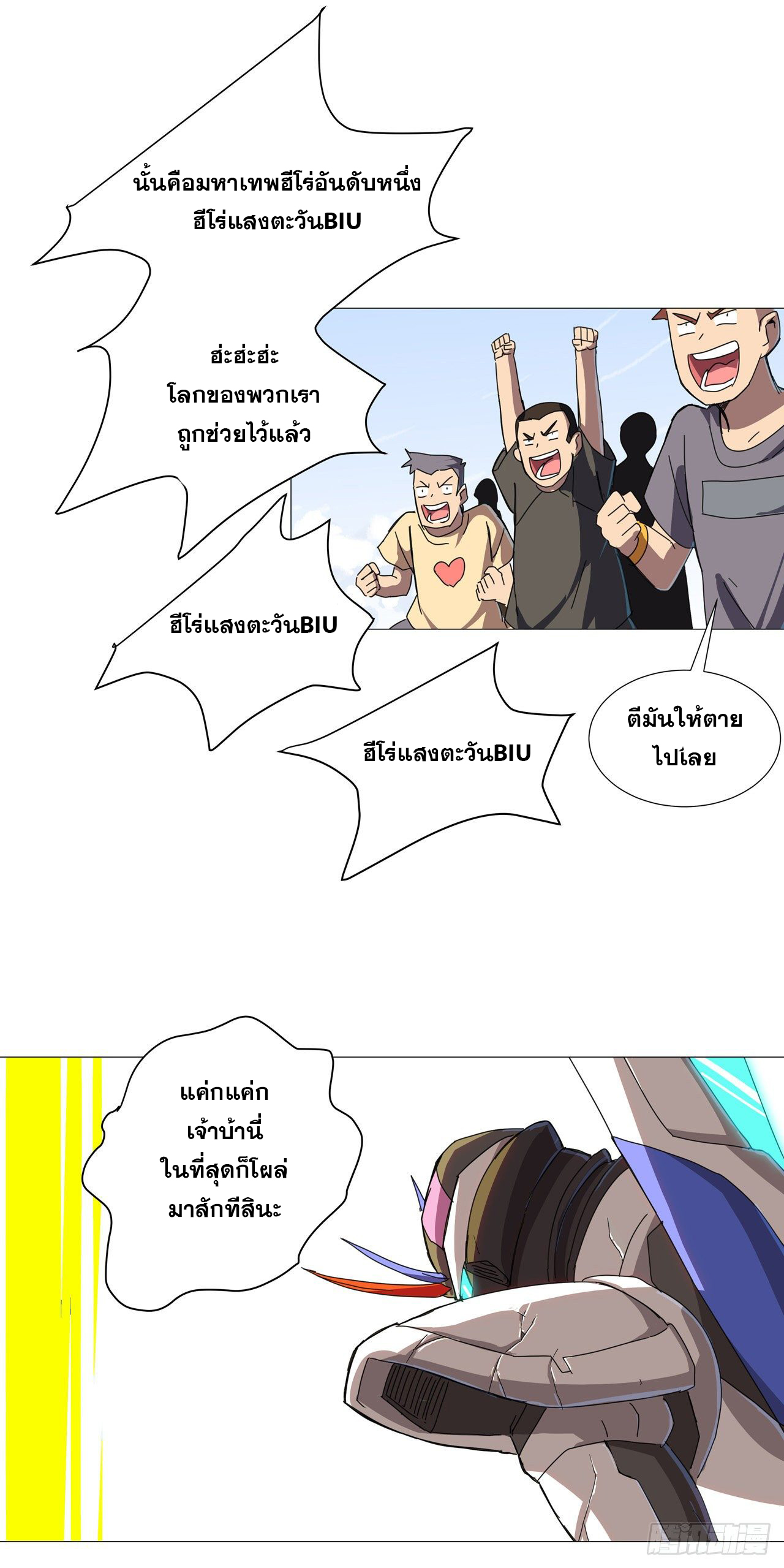 Cultivator vs Superhero (ทันจีน) ตอนที่ 76 หน้า 4