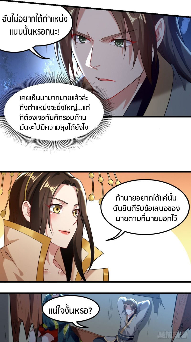 The ultimate son-in-law from different world ตอนที่ 69 หน้า 31