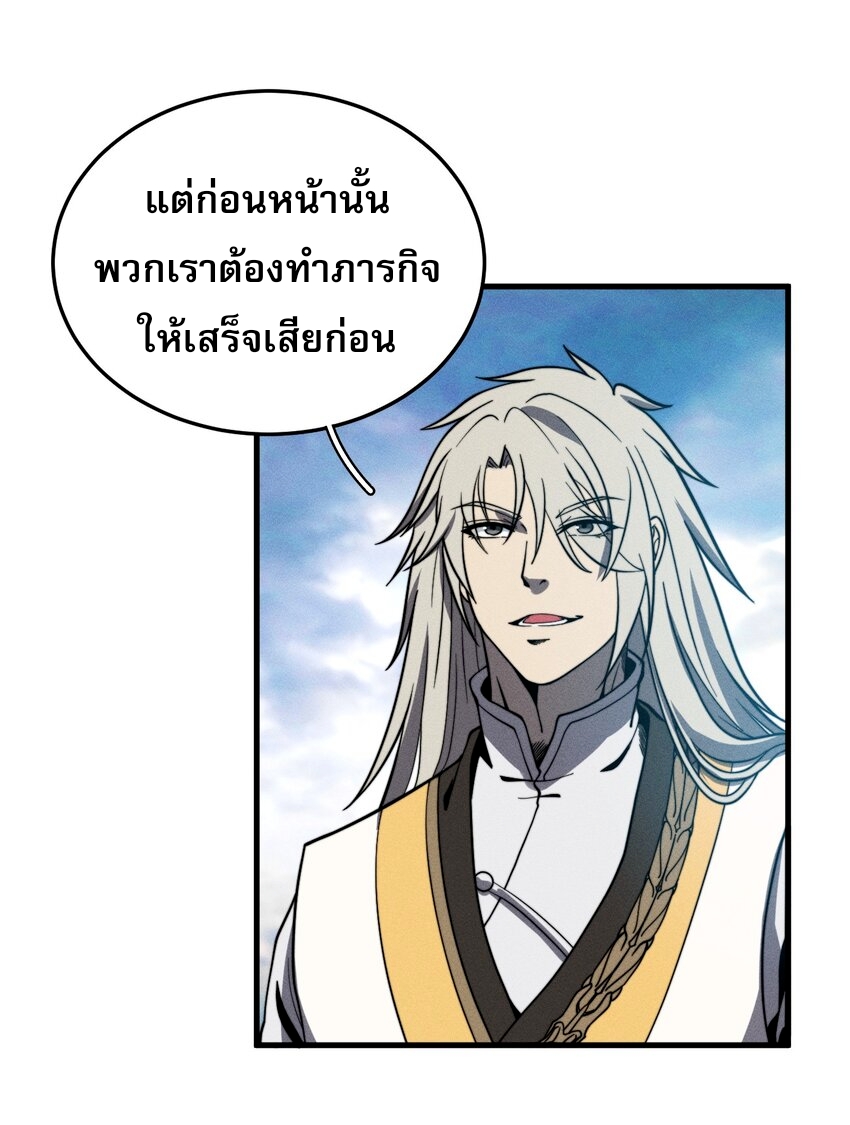 ระบบกลืนกินขั้นสุดยอด ตอนที่ 39 หน้า 20