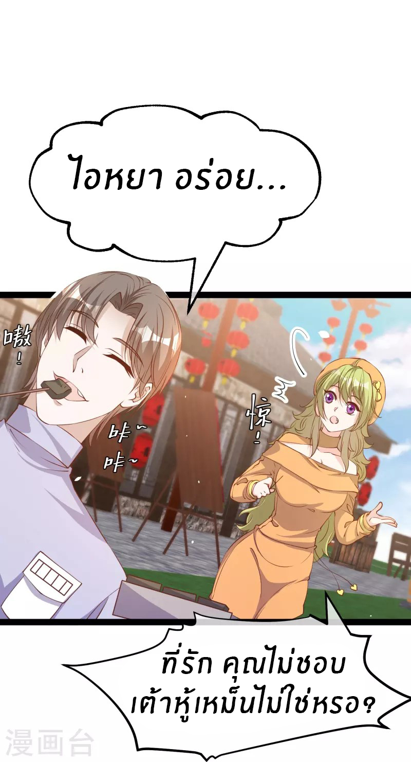 God Fisherman ตอนที่ 269 หน้า 24