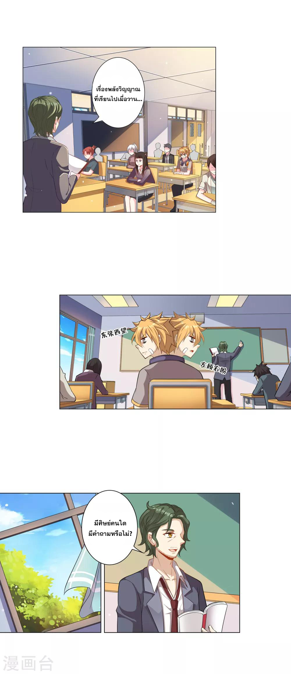 การจุติของมหาเวทย์ ผู้ไร้พ่าย ตอนที่ 5 หน้า 8