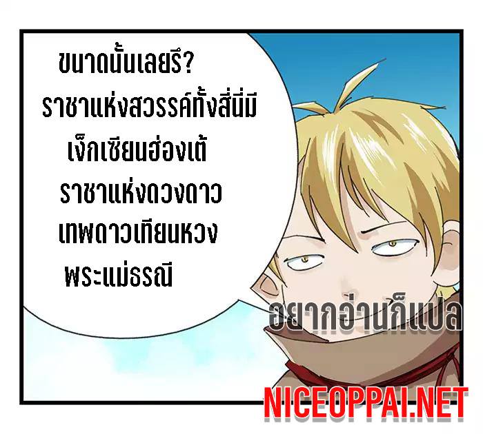 หอคอยสู่สวรรค์ ตอนที่ 25 หน้า 29