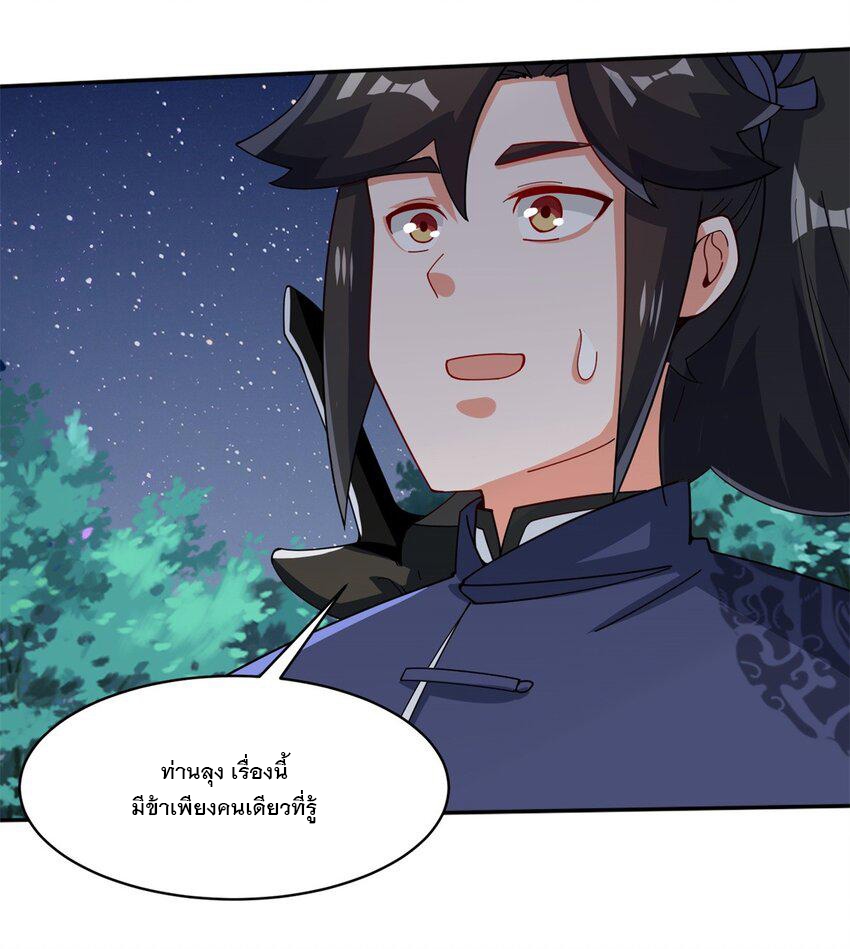ข้าคือผู้กลืนกินไร้ที่สิ้นสุด (ชนจีน) ตอนที่ 86 หน้า 22