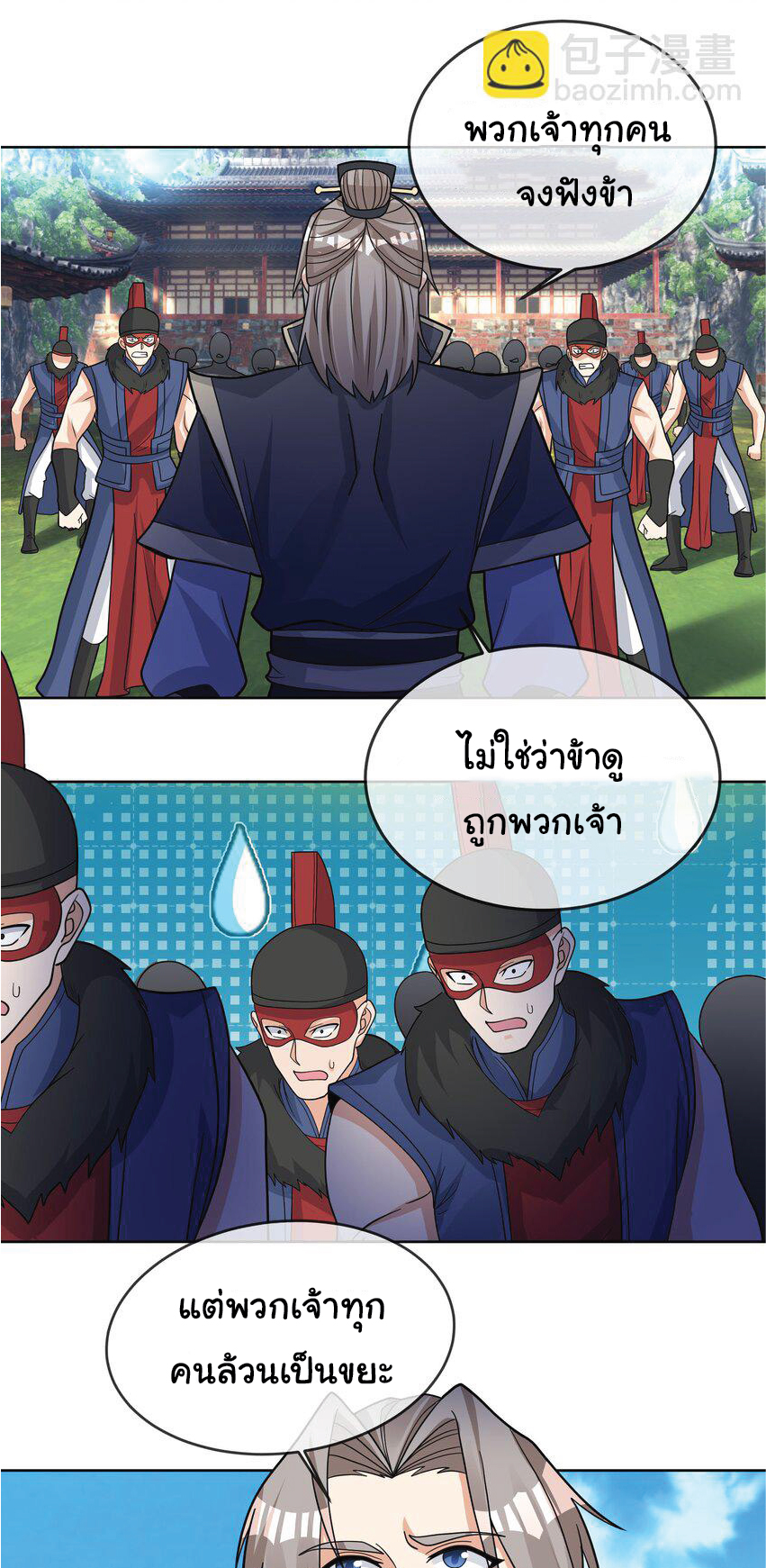 Being a Teacher is Invincible in World ตอนที่ 84 หน้า 5