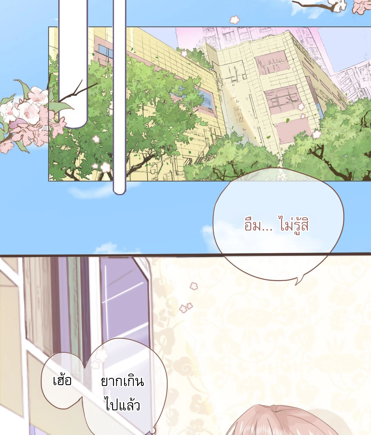 บันทึกดอกซากุระ ตอนที่ 4 หน้า 2
