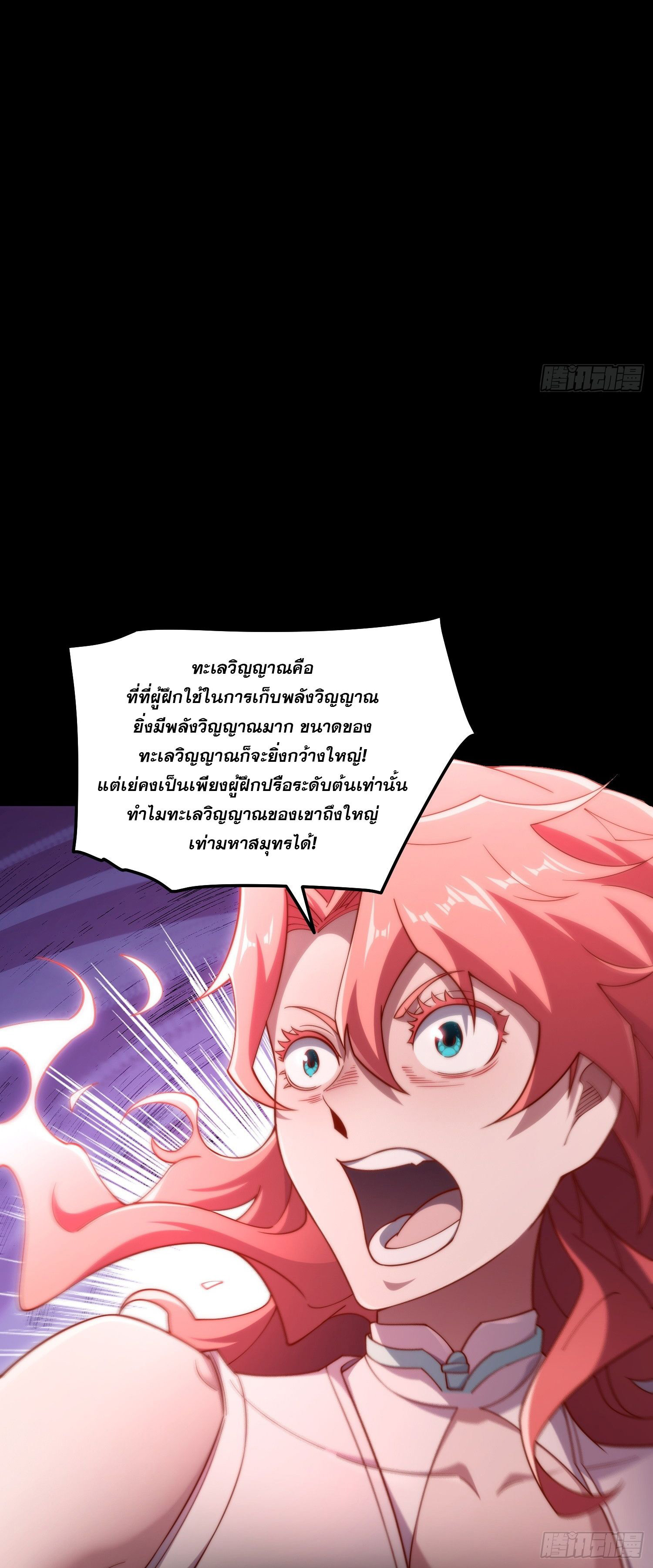 หลอมปราณ 3000 ขั้น : รับจักรพรรดินีเป็นศิษย์ ตอนที่ 2 หน้า 40