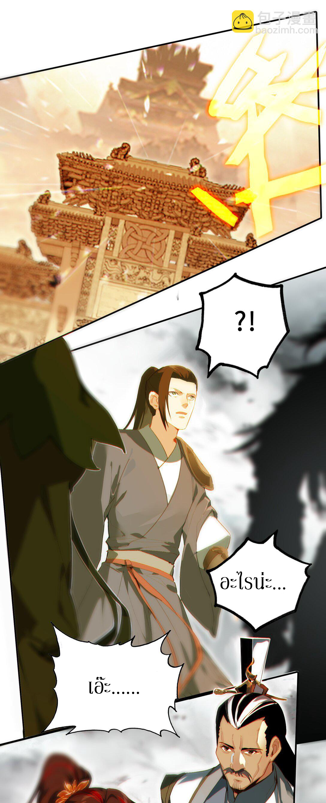 Curse Cultivation ตอนที่ 4 หน้า 10