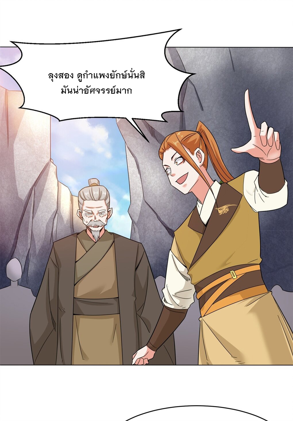 ข้าคือผู้กลืนกินไร้ที่สิ้นสุด (ชนจีน) ตอนที่ 38 หน้า 6
