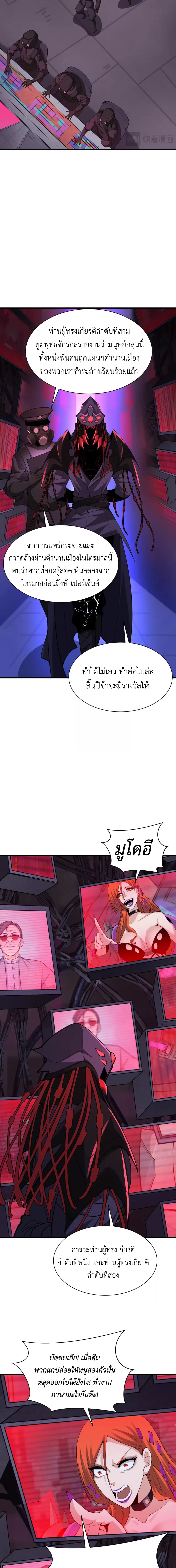Era of the Haunted - ยุคสมัยแห่งภูตผี ตอนที่ 333 หน้า 13