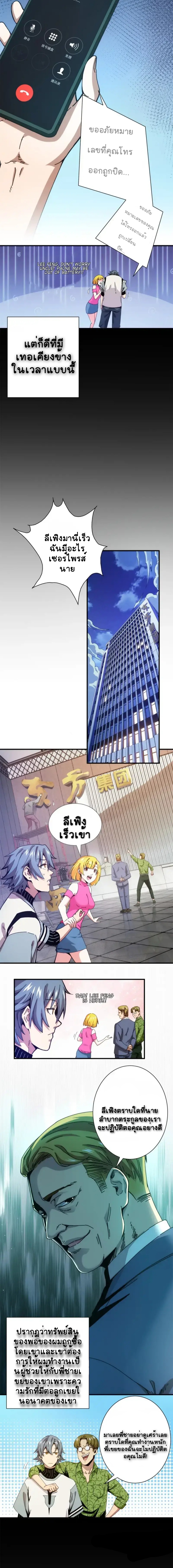 Taixu Apartment ตอนที่ 1 หน้า 4