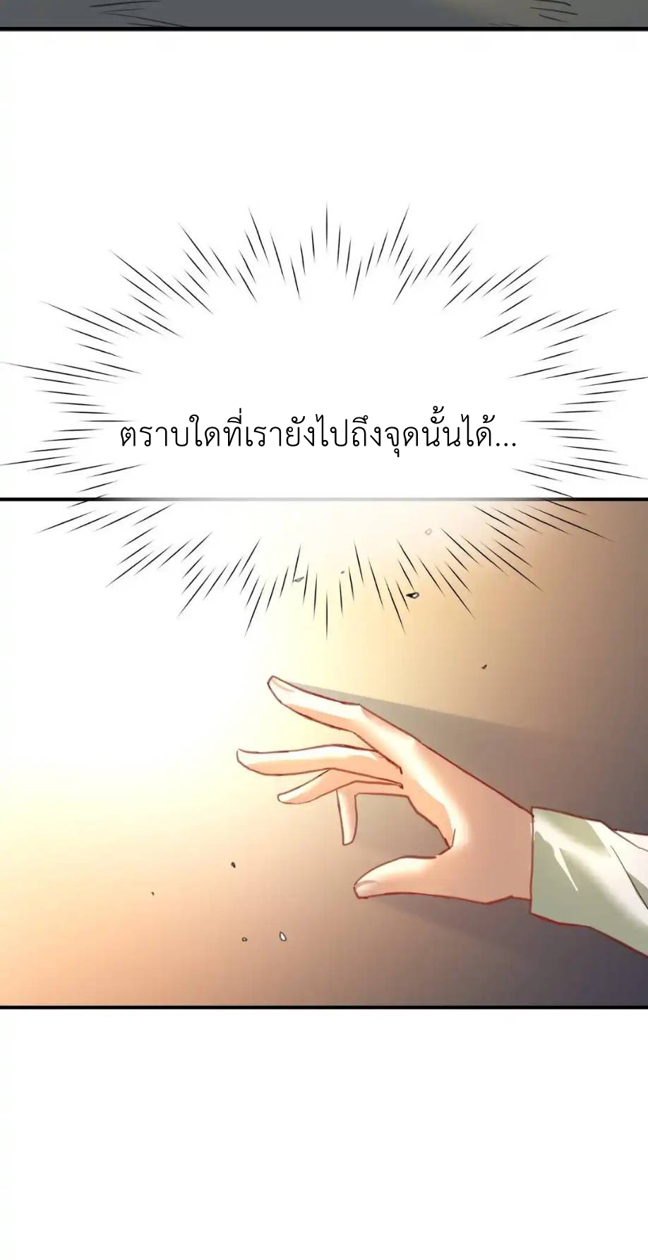 Travel through the world of cultivation, but you can connect to the Internet (ซีซั่น1) ตอนที่ 3 หน้า 16