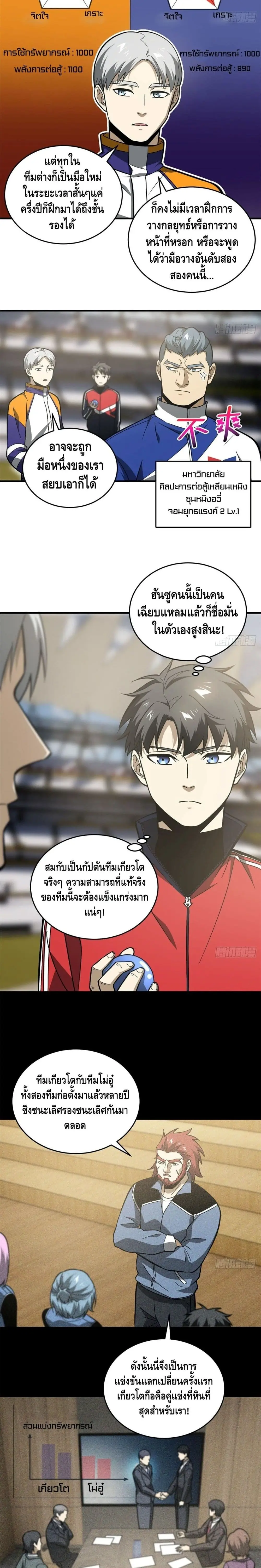 [ชนจีน] ระบบจอมยุทธ์สุดโกงแห่งโลกคู่ขนาน - Global Martial Arts ตอนที่ 77 หน้า 2