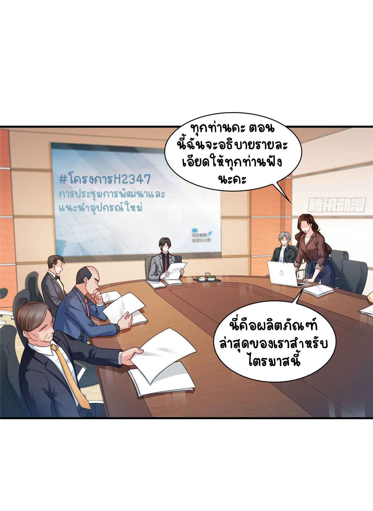 (ชนจีน)Perfect Secret Love The Bad New Wife Is a Little Sweet ตอนที่ 95 หน้า 23