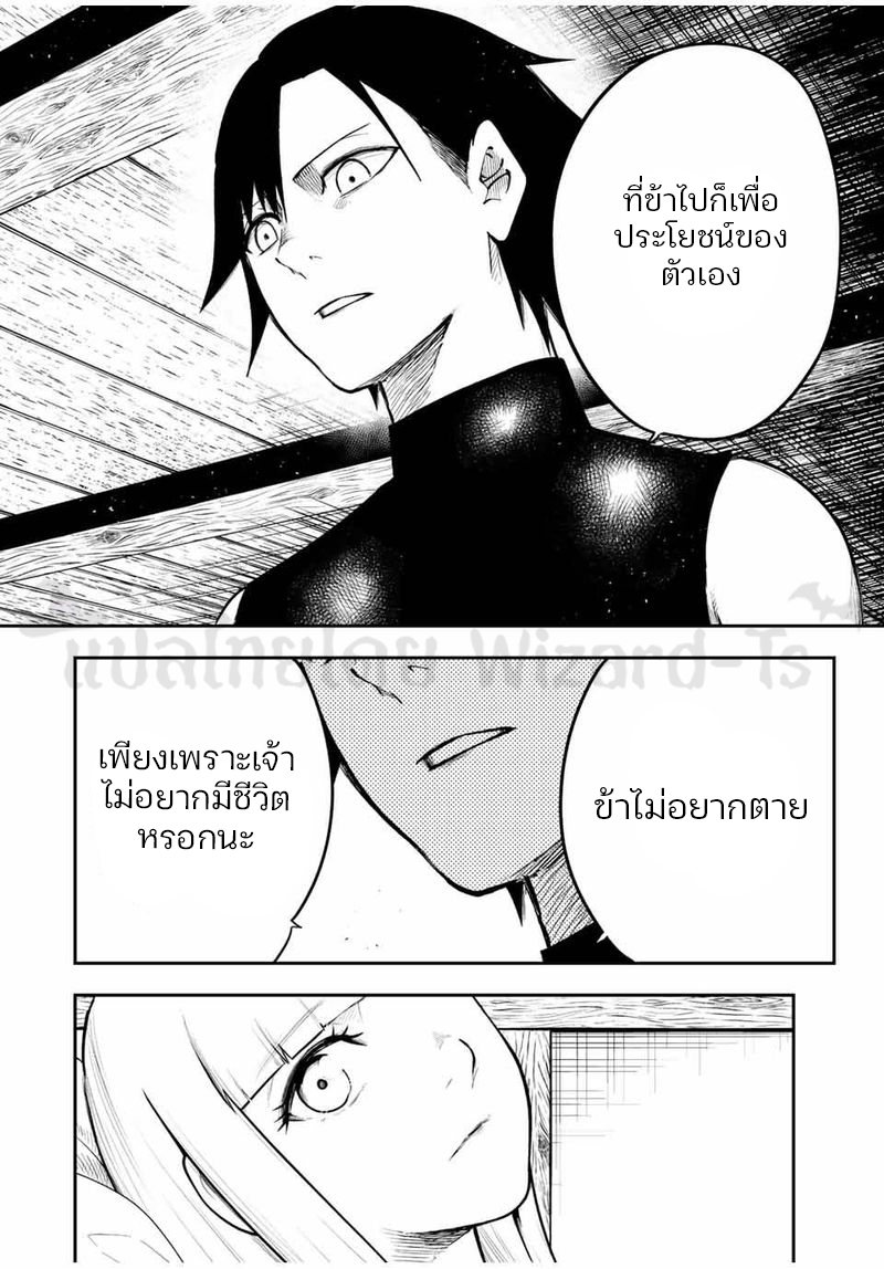 Dorei Tensei Sono Dorei Saikyou no Moto Ouji ni Tsuki ตอนที่ 68 หน้า 8