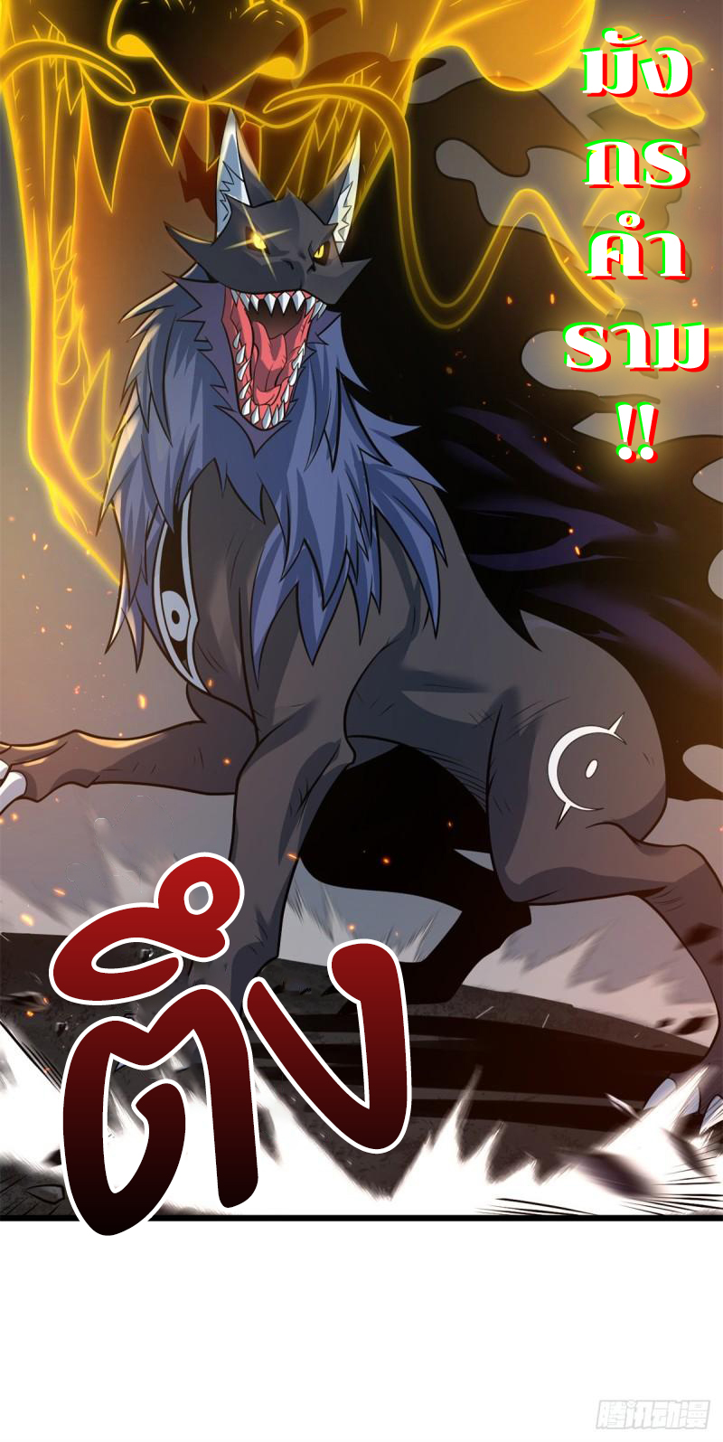 โคตรเทพร้านสัตว์อสูร ตอนที่ 53 หน้า 45