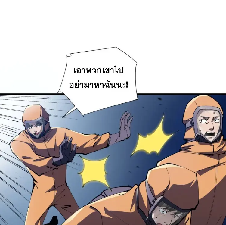 ทรราชต่างมิติ เทพเงาอย่างข้าอัพเกรดเงาไม่มีขีดจำกัด ตอนที่ 3 หน้า 54