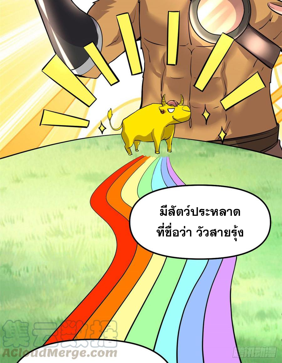 นี่น่ะหรือ....ระบบบำเพ็ญเซียน? ตอนที่ 74 หน้า 7