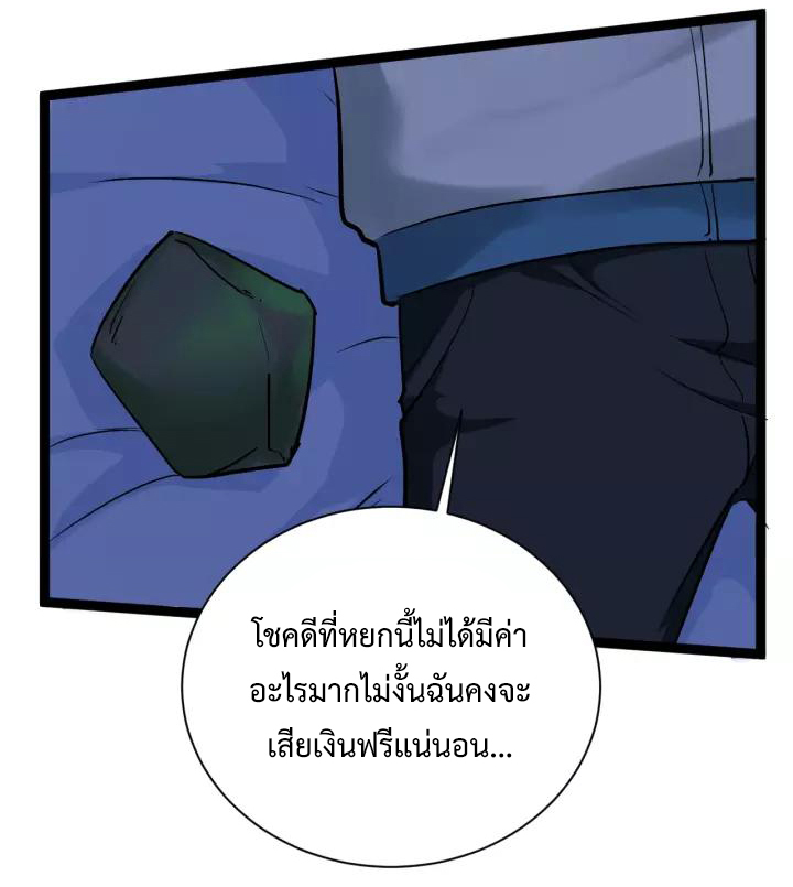 หมอเกรียนเซียนพิษ ตอนที่ 35 หน้า 9