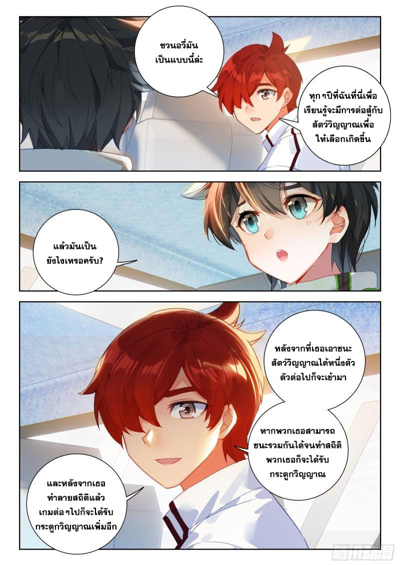 Soul Land IV – The Ultimate Combat มหาศึกการต่อสู้ ตอนที่ 222 หน้า 16