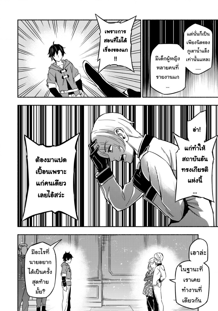 maou Reijou no Kyouiku Gakari ตอนที่ 1 หน้า 12