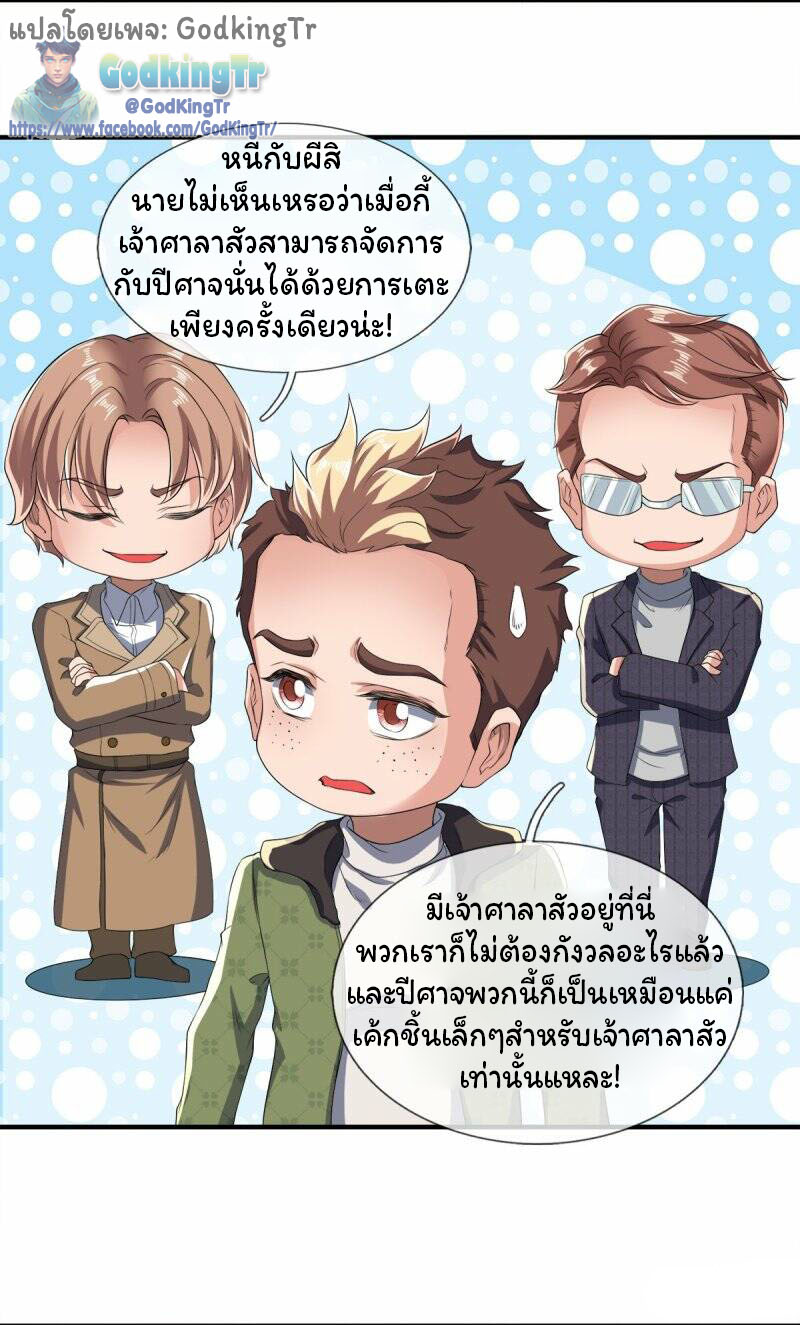 ราชาเทพนิรันดร์ (Eternal god king) ตอนที่ 272 หน้า 16