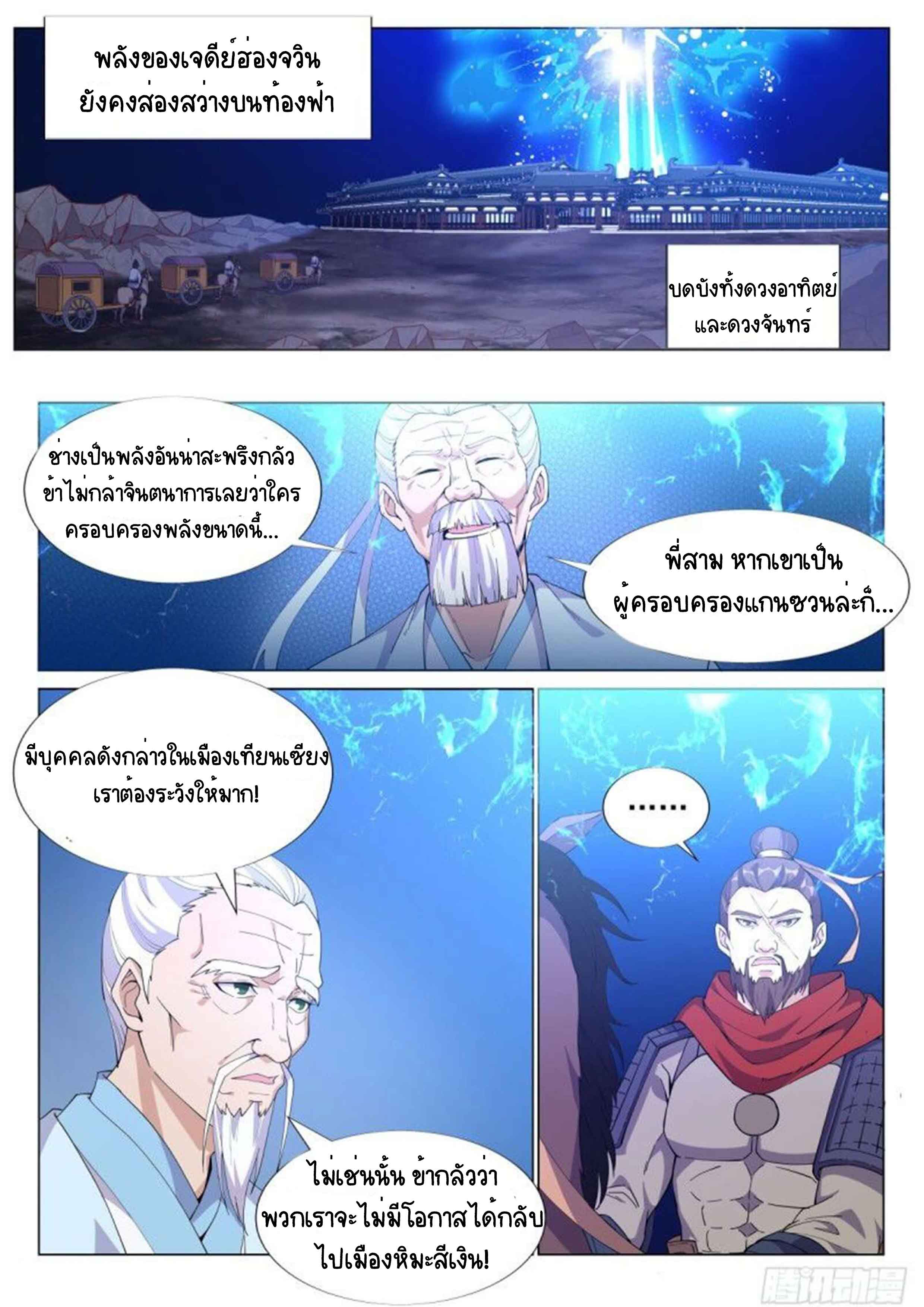 Otherworldly Evil Monarch ตอนที่ 61 หน้า 2