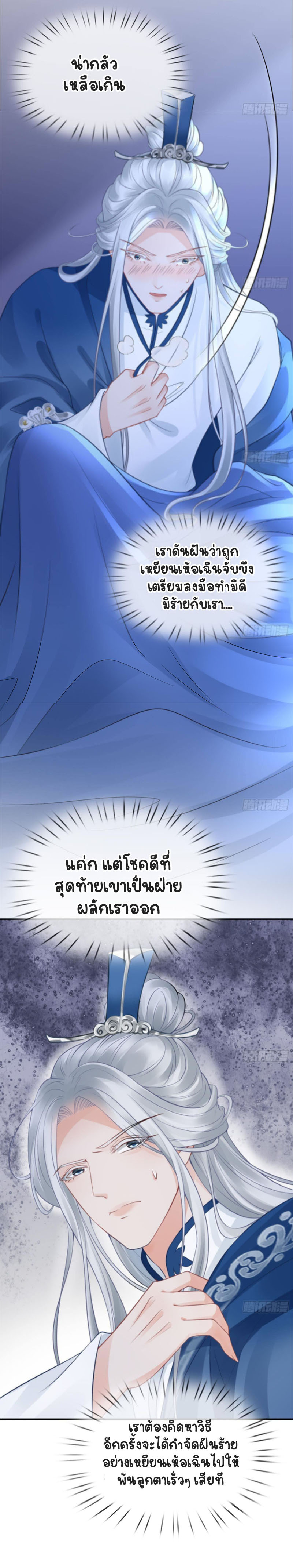 ให้ตายข้าก็จะไม่เป็นอาจารย์ ตอนที่ 32 หน้า 4
