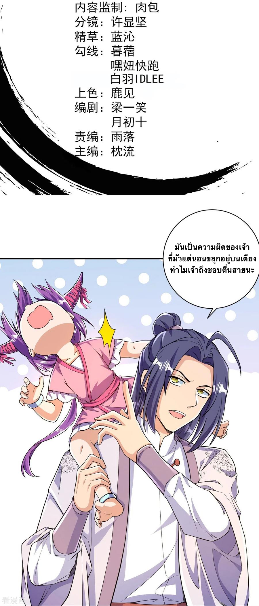 บรรพบุรุษผู้ขัดเกลากายา (ทันจีน) ตอนที่ 52 หน้า 2