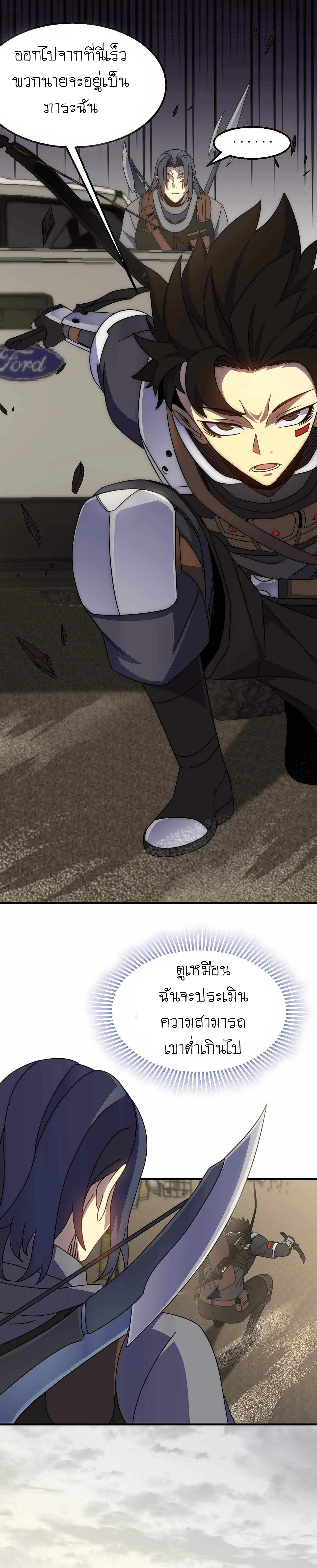 Apocalyptic Thief ตอนที่ 34 หน้า 3