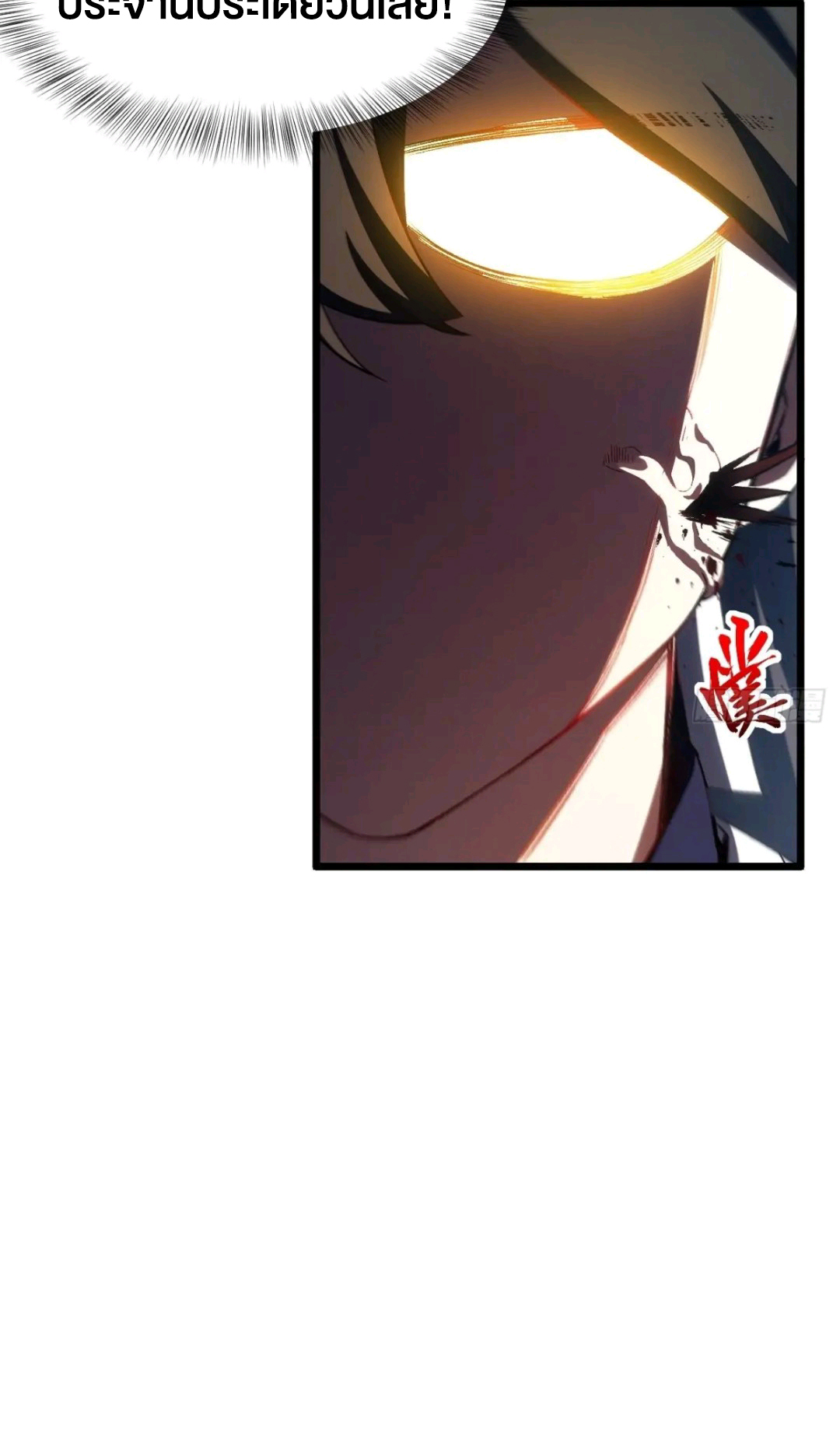 กำเนิดร่างเทวะบรรพกาล ตอนที่ 89 หน้า 40