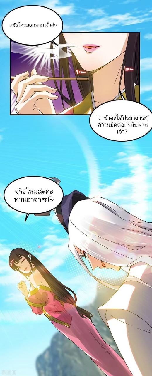 ราชันย์ผงาดโลกันตร์ ตอนที่ 20 หน้า 3