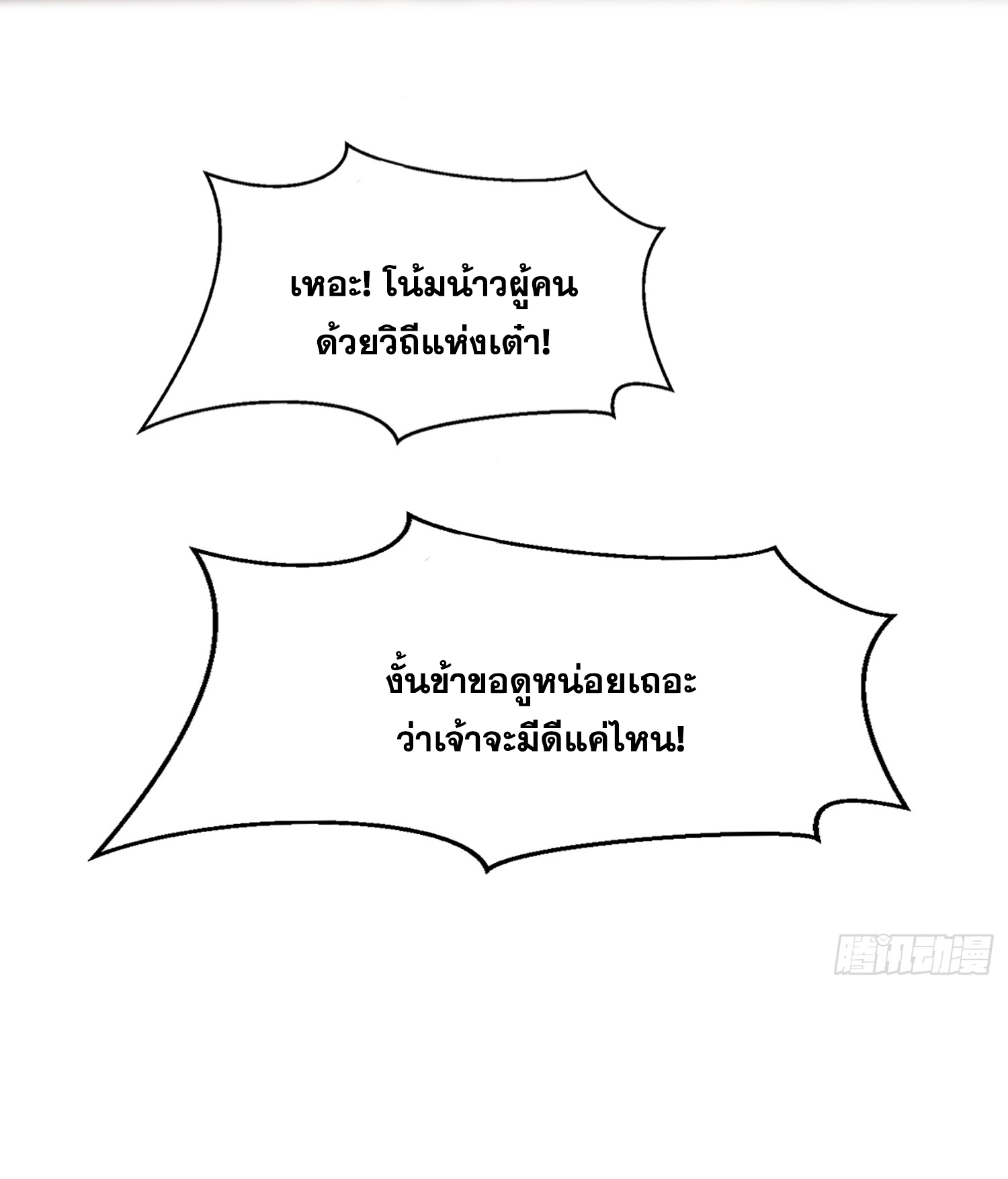 พิชิตใจท่านอาจารย์หญิงผู้งดงาม (ทันจีน) ตอนที่ 26 หน้า 54
