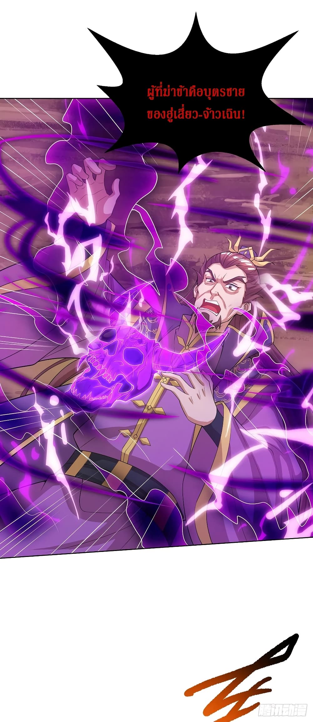 Dominate The Three Realms ตอนที่ 125 หน้า 4