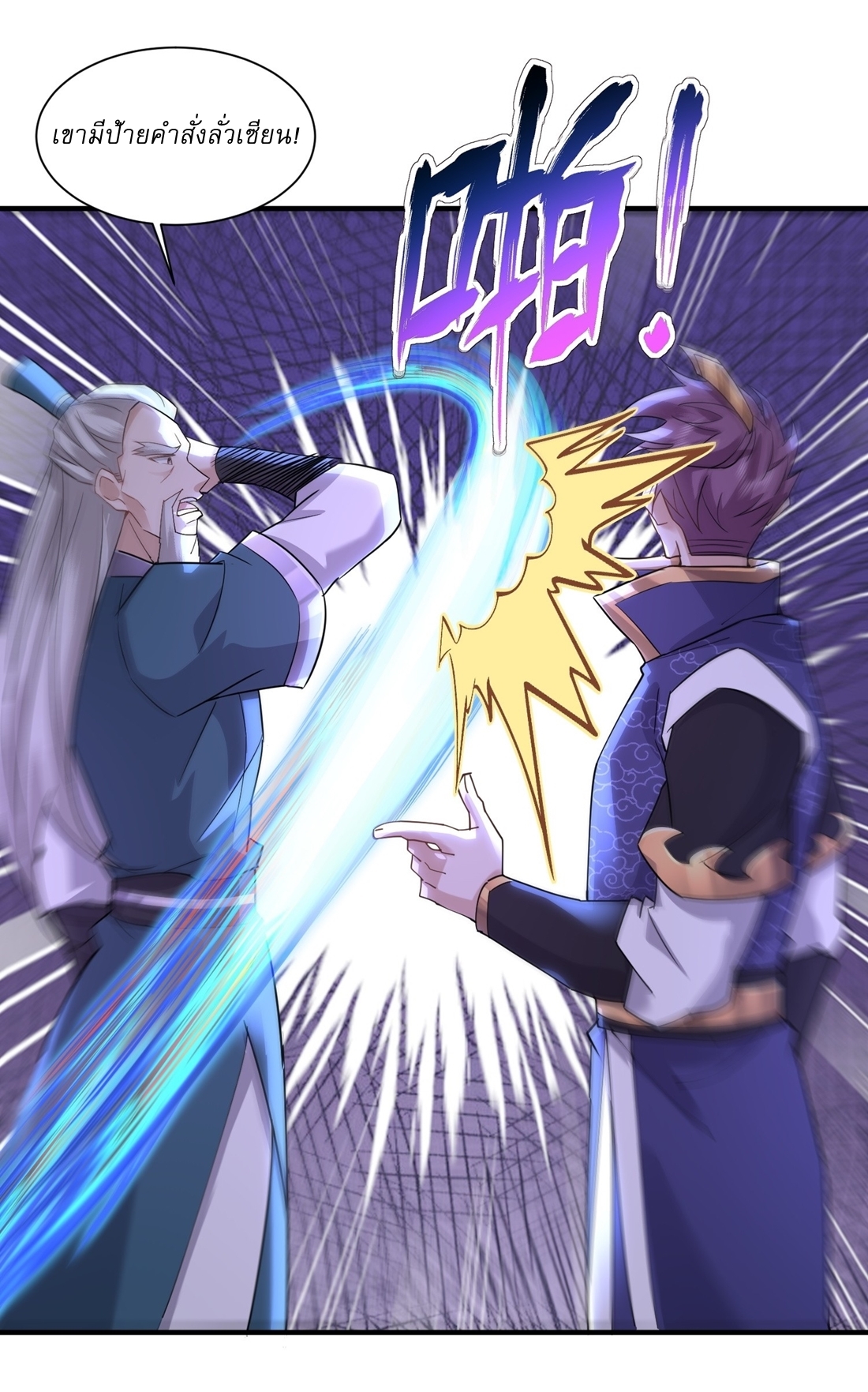 As An Immortal, I Only Practice Forbidden Arts เซียนอย่างข้า ฝึกเพียงเคล็ดวิชาต้องห้ามเท่านั้น! ตอนที่ 30 หน้า 8