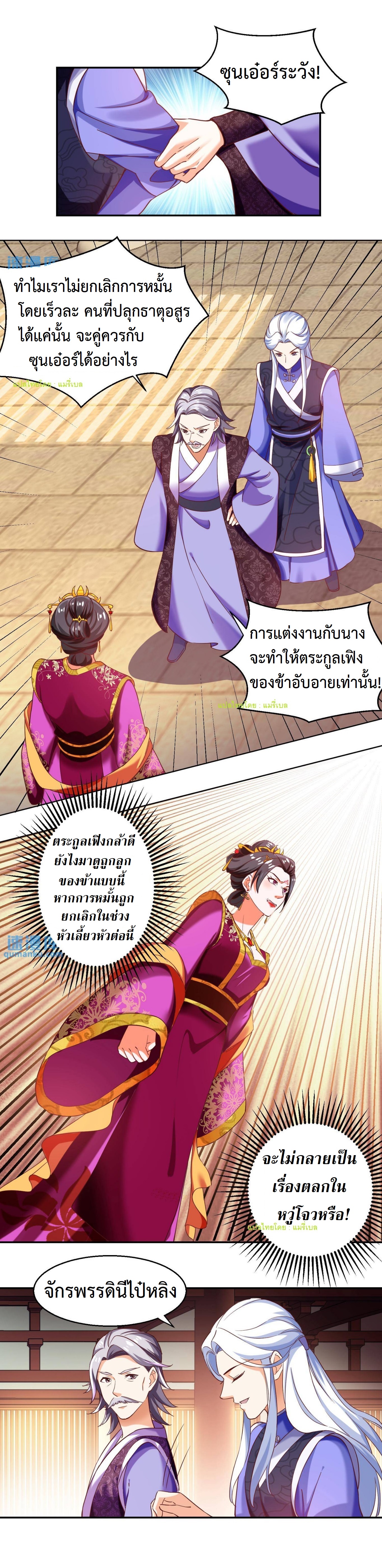 ปีศาจที่ไร้เทียมทานในโลก ตอนที่ 61 หน้า 9