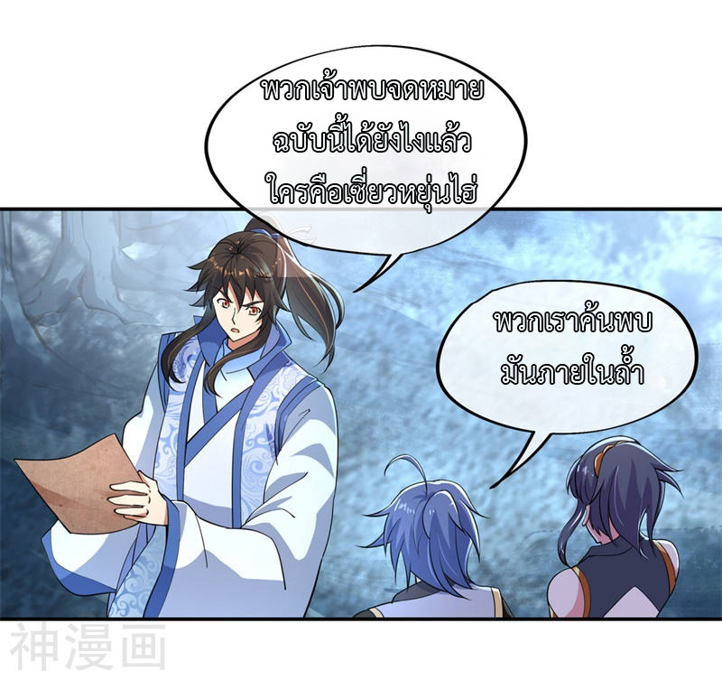 peerless battle spirit ตอนที่ 75 หน้า 10