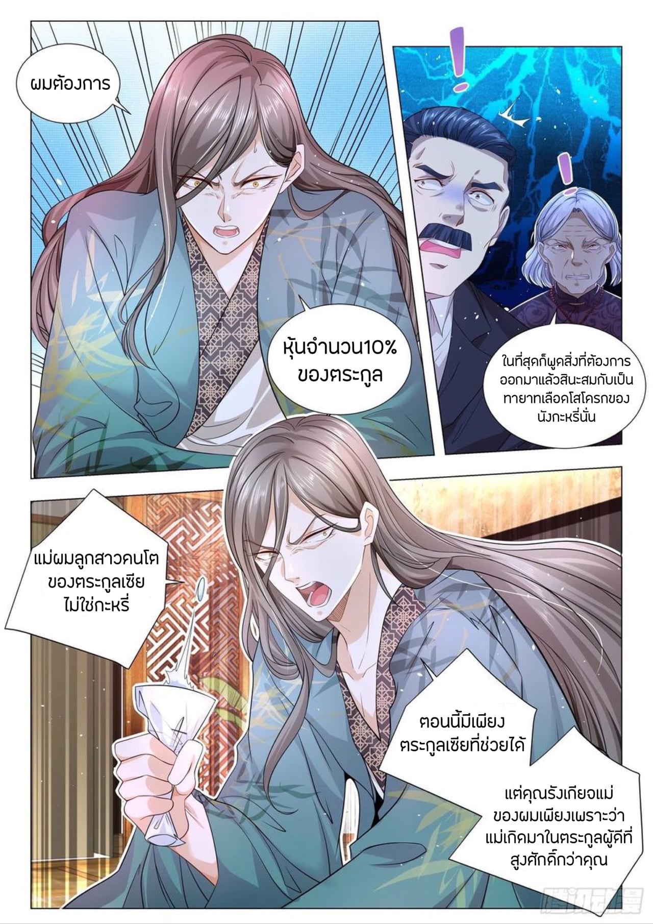 Divine Hero’s Skyfall System ตอนที่ 192 หน้า 4