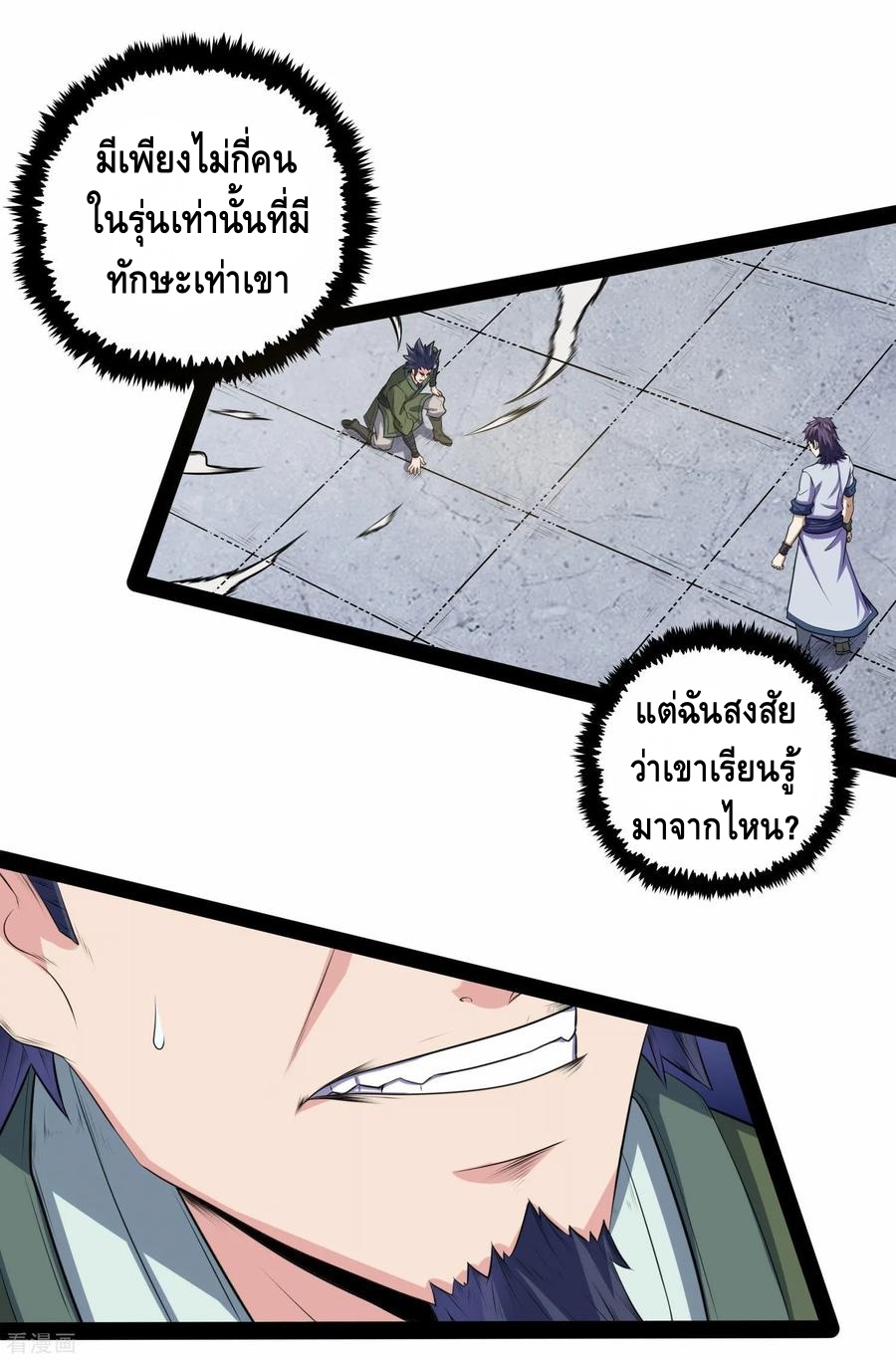 เหยียบย่ำแม่น้ำอมตะ ตอนที่ 37 หน้า 28