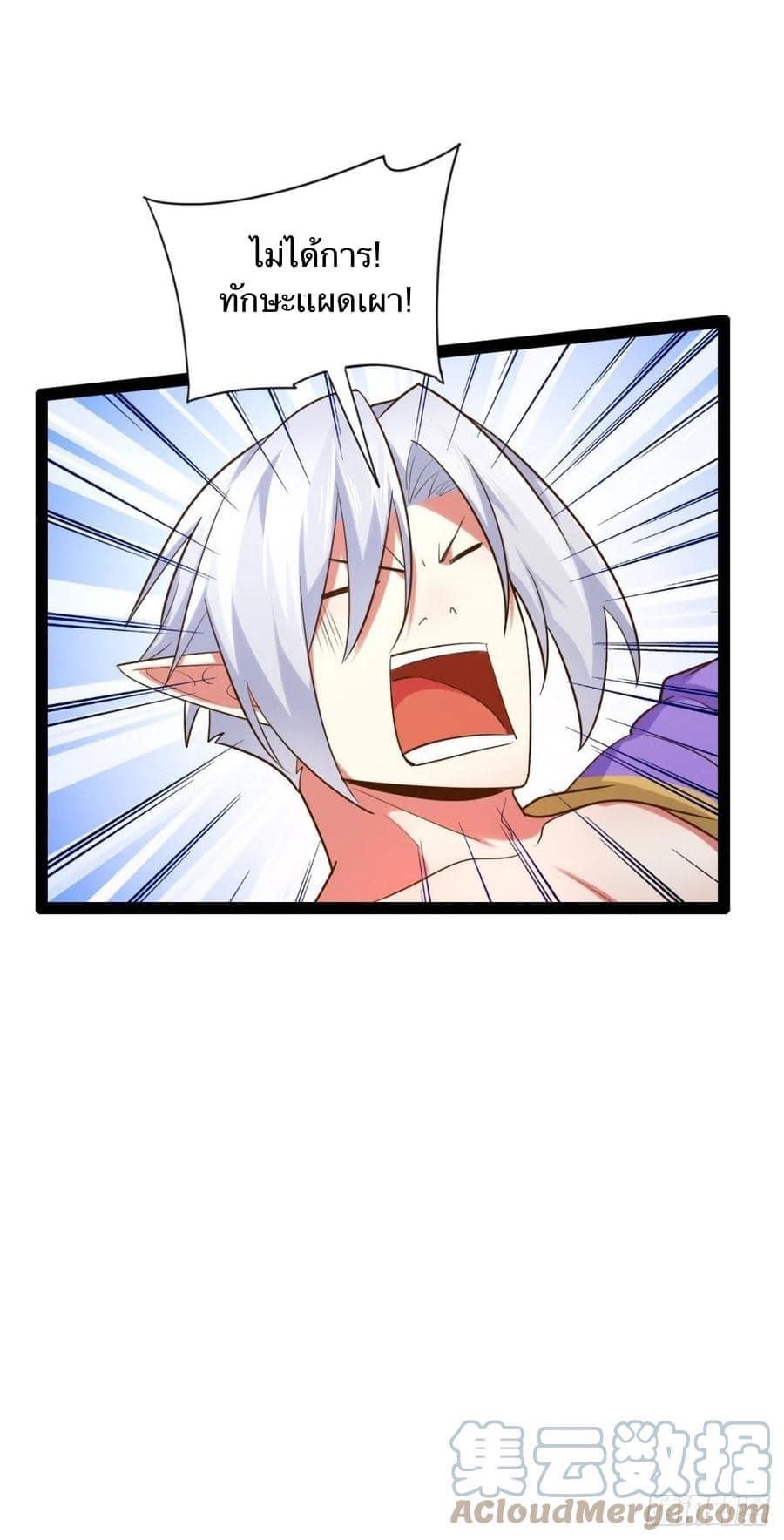 เทพนักเปิดซิง ต่างโลก (เมียร้อยคน) ตอนที่ 33 หน้า 39
